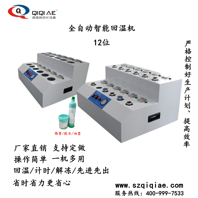 全自動(dòng)智能回溫機(jī)(圖2) 1-201223110023W8.png