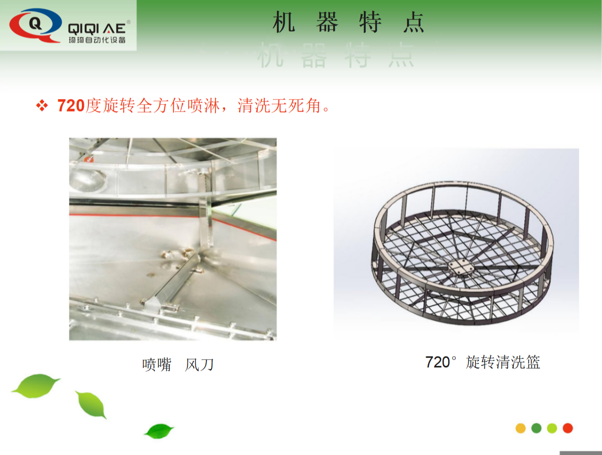 全自動噴淋式治具清洗機(圖8)