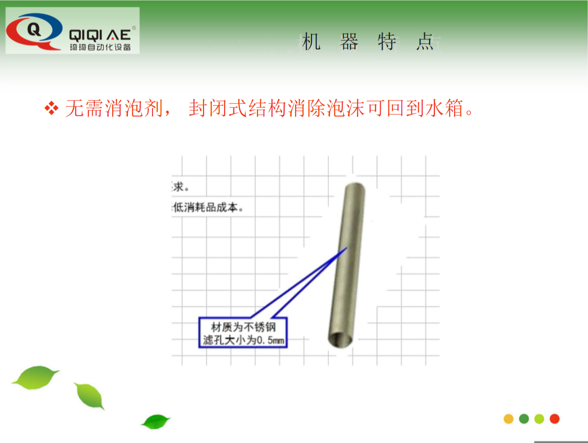 全自動噴淋式治具清洗機(圖13)