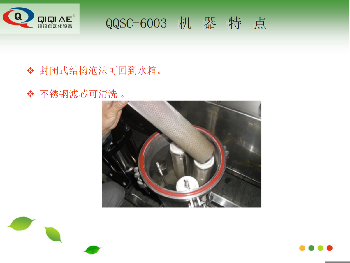 全自動噴淋式治具清洗機(圖14)